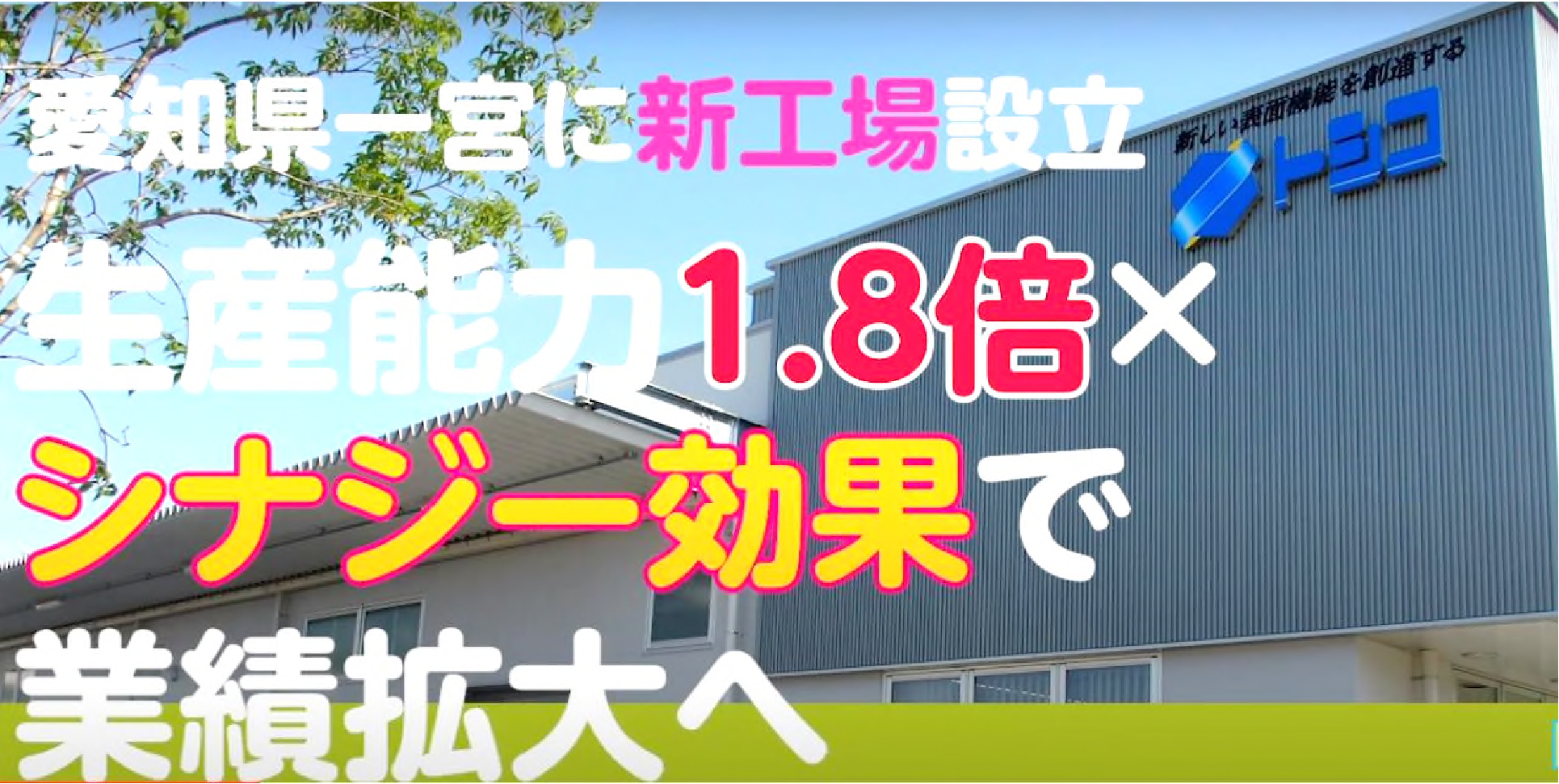 関ヶ原の地から尾張一宮に進出・移転します!